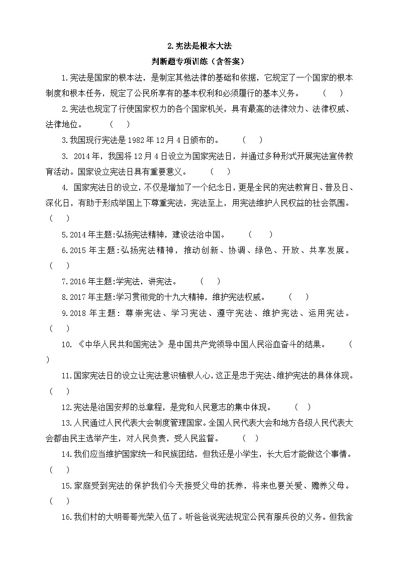 《2_宪法是根本法》课时训练第1页