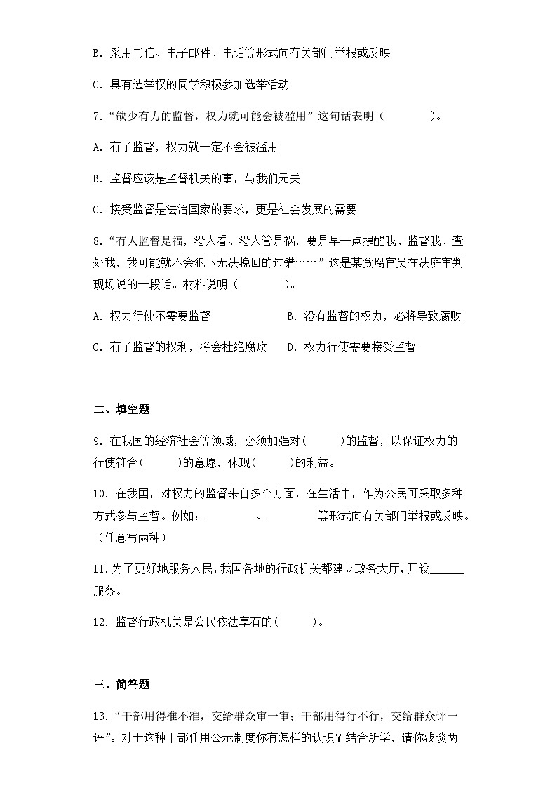 《权力受到制约和监督》同步练习第2页