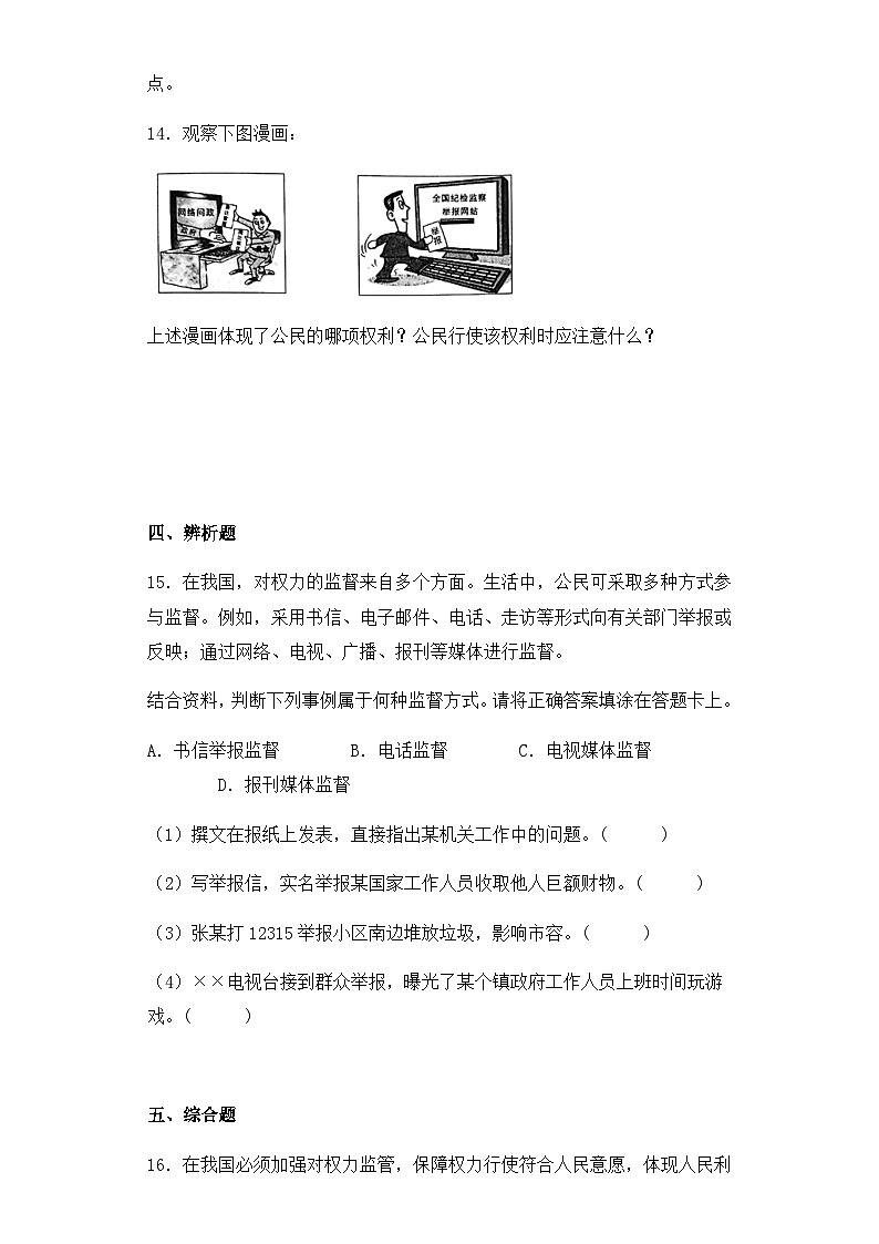 《权力受到制约和监督》同步练习第3页