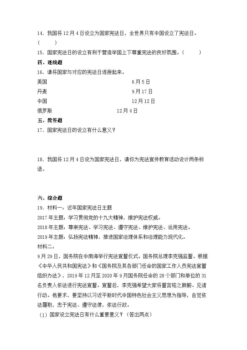 《宪法是根本法》同步练习第1课时第2页