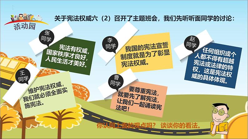 统编版道德与法治 六年级上册《2宪法是根本法》名校课件1(第3课时)第5页