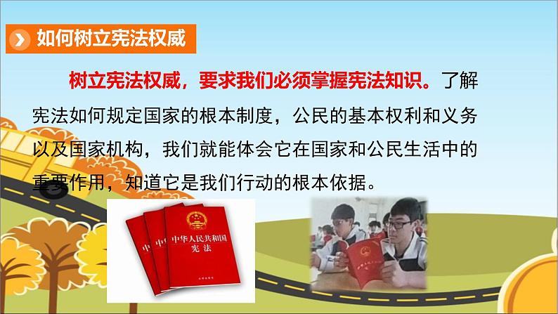 统编版道德与法治 六年级上册《2宪法是根本法》名校课件1(第3课时)第7页