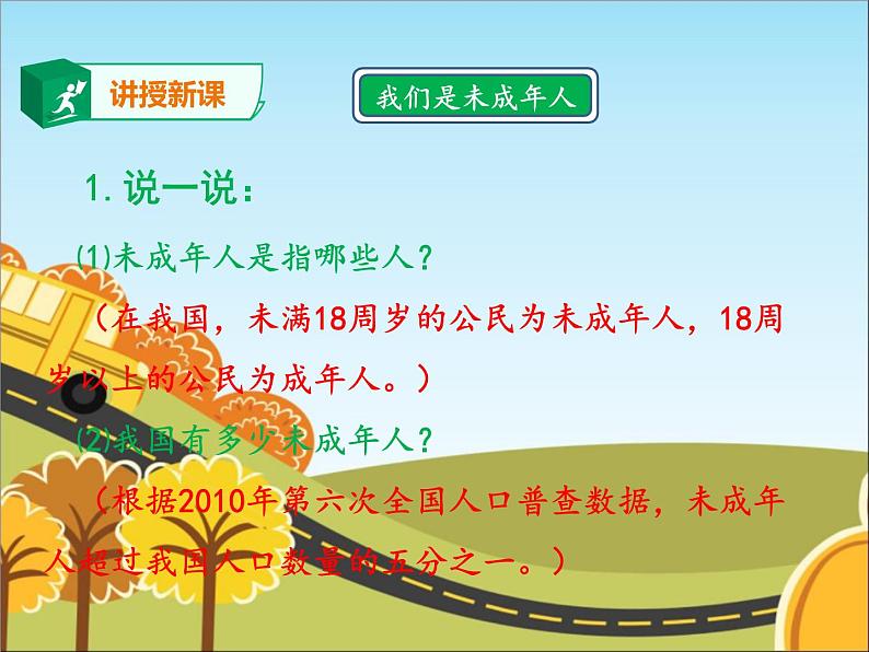 统编版道德与法治 六年级上册《8我们受特殊保护》名师课件1(第1课时)第7页