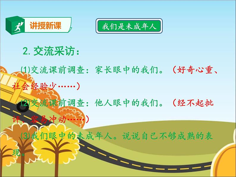 统编版道德与法治 六年级上册《8我们受特殊保护》名师课件1(第1课时)第8页