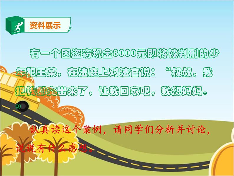 统编版道德与法治 六年级上册《9知法守法_依法维权》名师课件1(第2课时)第8页