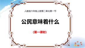 小学政治 (道德与法治)3 公民意味着什么示范课ppt课件