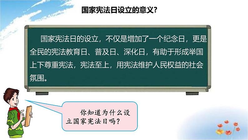 统编版道德与法治 六年级上册第一单元《宪法是根本法》示范课件第1课时第6页