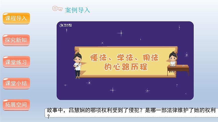 統(tǒng)編版道德與法治 四年級上冊第四單元 法律保護我們健康成長《9 知法守法依法維權》優(yōu)質課件第1課時第3頁