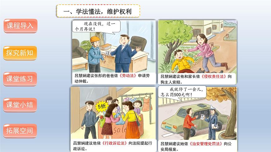 統(tǒng)編版道德與法治 四年級上冊第四單元 法律保護我們健康成長《9 知法守法依法維權》優(yōu)質課件第1課時第8頁