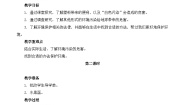 统编版（2024）四年级上册10 我们所了解的环境污染第2课时教案