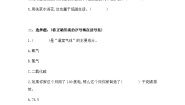 小学政治 (道德与法治)12 低碳生活每一天 综合训练题