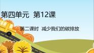 统编版（2024）四年级上册12 低碳生活每一天 评课ppt课件