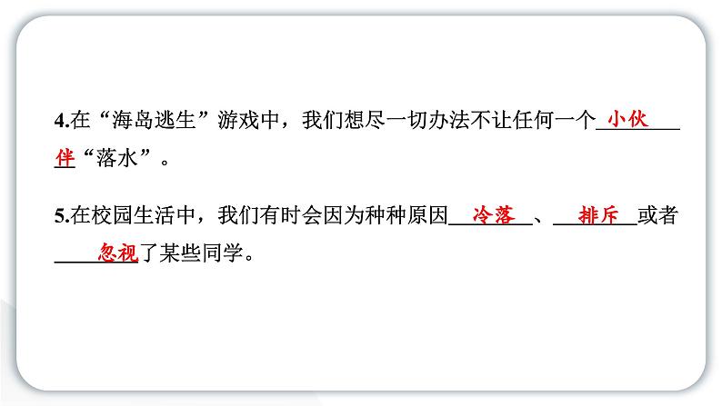人教统编版道德与法治三年级下册第一单元我和我的同伴4同学相伴(教学)习题课件ppt第4页