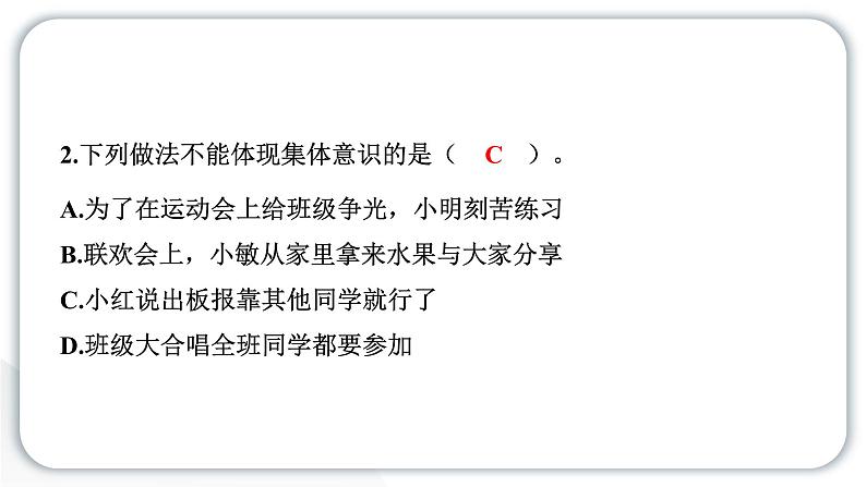 人教统编版道德与法治三年级下册第一单元我和我的同伴4同学相伴(教学)习题课件ppt第6页