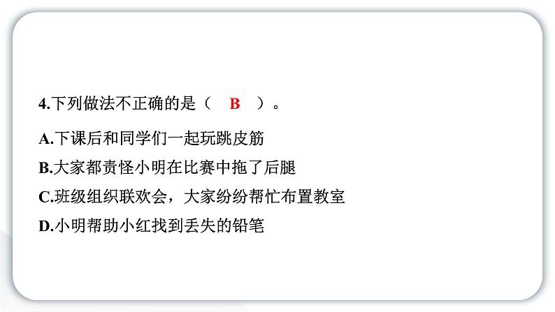 人教统编版道德与法治三年级下册第一单元我和我的同伴4同学相伴(教学)习题课件ppt第8页