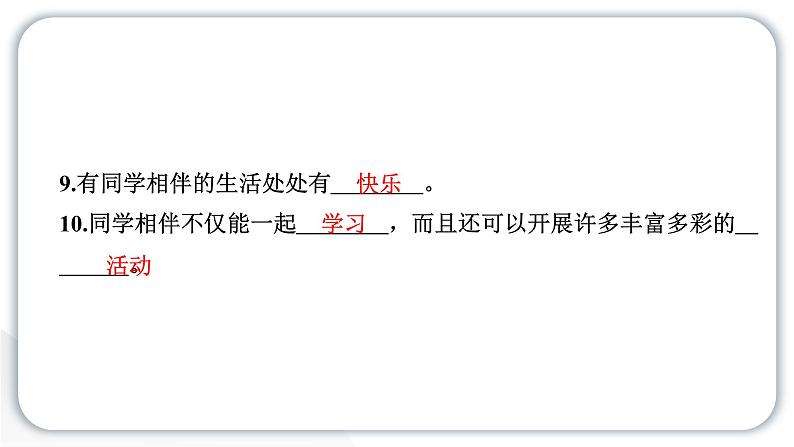 人教统编版道德与法治三年级下册第一单元我和我的同伴1我是独特的(教学)习题课件ppt第5页