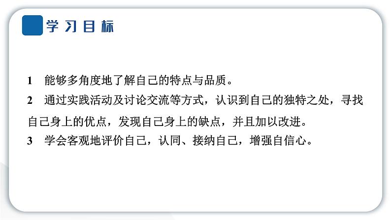 人教统编版道德与法治三年级下册第一单元我和我的同伴1我是独特的(教学)习题课件ppt第7页