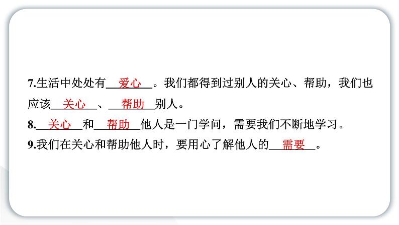 人教统编版道德与法治三年级下册第三单元我们的公共生活8 大家的“朋友”(教学)习题课件ppt第4页