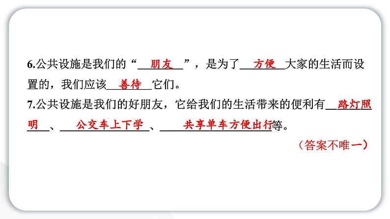 人教统编版道德与法治三年级下册第三单元我们的公共生活8 大家的“朋友”(教学)习题课件ppt第8页
