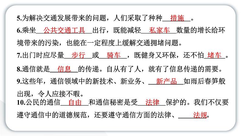 人教统编版道德与法治三年级下册第四单元多样的交通和通信11 四通八达的交通(教学)习题课件ppt第4页