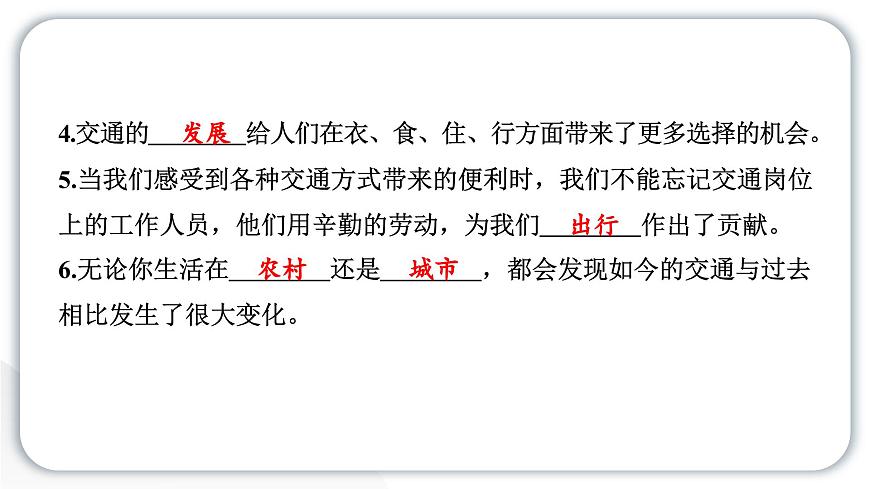 人教統(tǒng)編版道德與法治三年級(jí)下冊(cè)第四單元多樣的交通和通信11 四通八達(dá)的交通（教學(xué)）習(xí)題課件ppt第8頁(yè)
