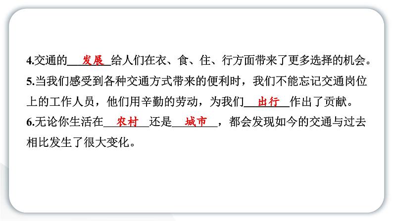 人教统编版道德与法治三年级下册第四单元多样的交通和通信11 四通八达的交通(教学)习题课件ppt第8页