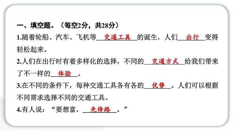 人教统编版道德与法治三年级下册第四单元学习达标测试(教学)习题课件ppt第2页