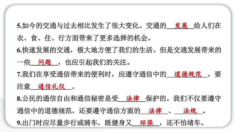 人教统编版道德与法治三年级下册第四单元学习达标测试(教学)习题课件ppt第3页