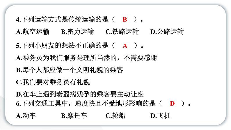 人教统编版道德与法治三年级下册第四单元学习达标测试(教学)习题课件ppt第5页