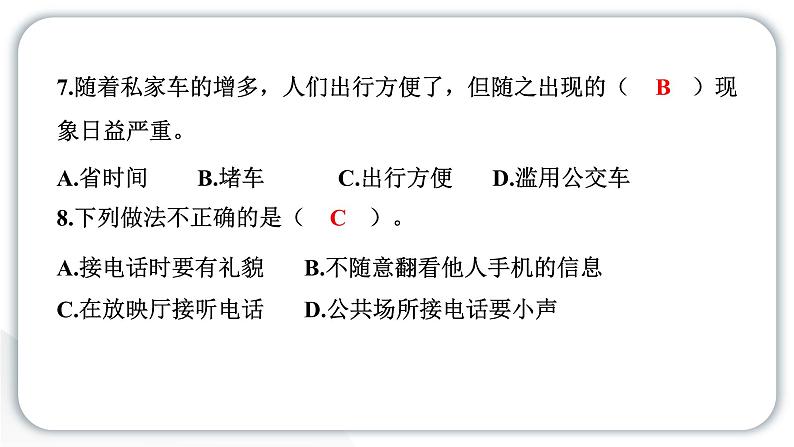 人教统编版道德与法治三年级下册第四单元学习达标测试(教学)习题课件ppt第6页