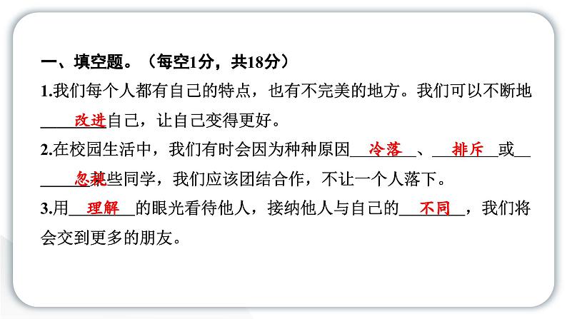 人教统编版道德与法治三年级下册期末测试卷(教学)习题课件ppt第2页