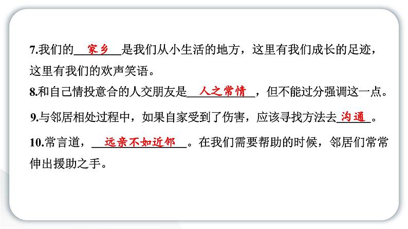 人教统编版道德与法治三年级下册期末测试卷(教学)习题课件ppt第4页