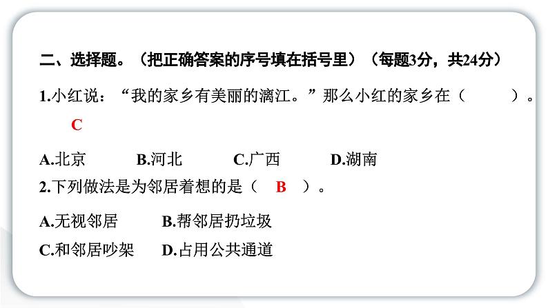 人教统编版道德与法治三年级下册期末测试卷(教学)习题课件ppt第5页