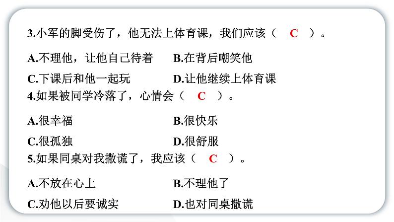 人教统编版道德与法治三年级下册期末测试卷(教学)习题课件ppt第6页