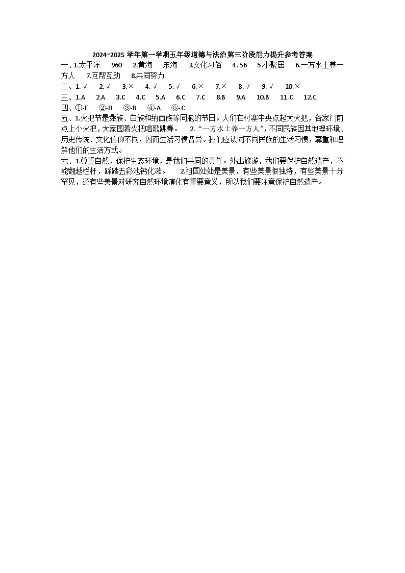 五年级道法答案docx第1页