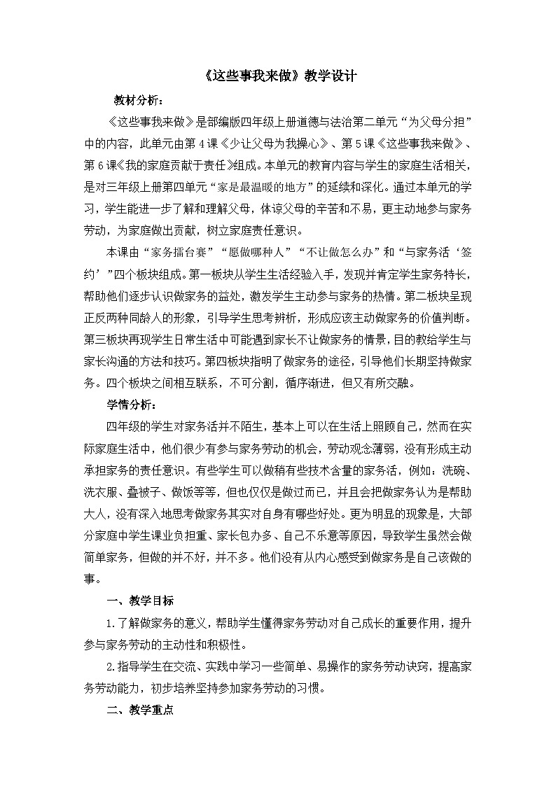 《这些事我来做》教学设计第1页