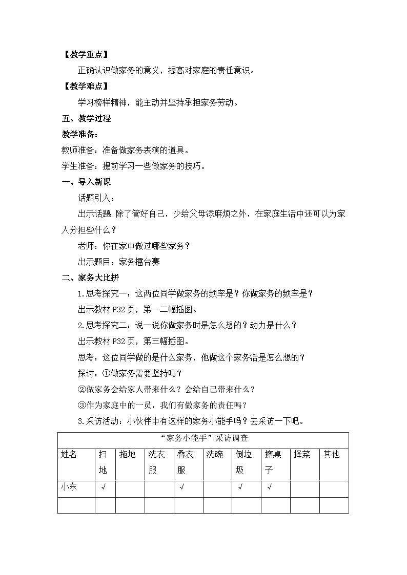 《这些事我来做》教学设计第1课时第2页
