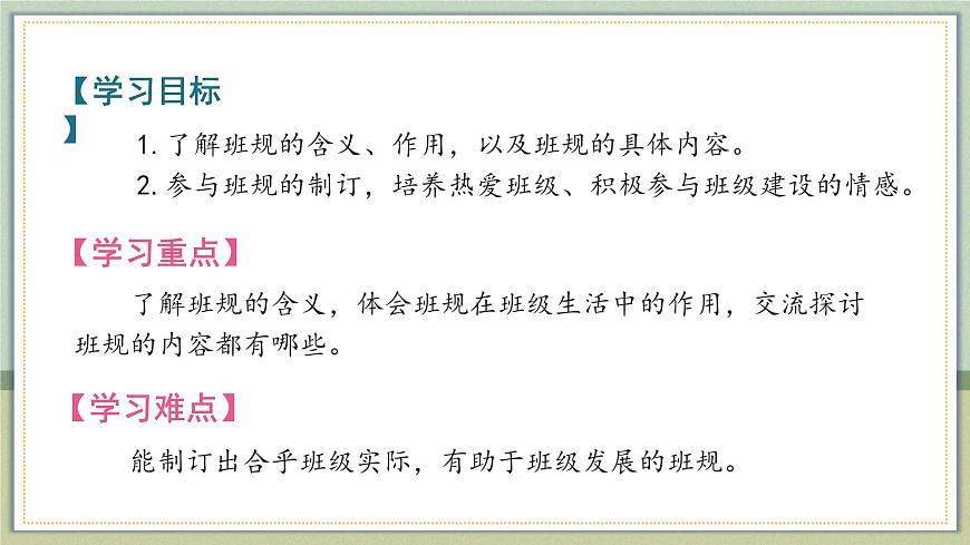 統(tǒng)編版（2024）道德與法治五上第一單元 與班級共成長《2 我們的班規(guī)我們訂》示范課件第1課時(shí)第2頁