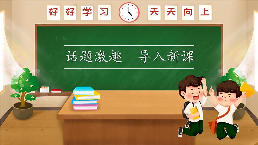 統(tǒng)編版（2024）道德與法治五上第一單元 與班級共成長《2 我們的班規(guī)我們訂》示范課件第1課時(shí)第4頁