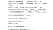 小学政治 (道德与法治)统编版（2024）五年级上册4 选举产生班委会巩固练习