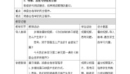 小学政治 (道德与法治)统编版（2024）五年级上册4 选举产生班委会第2课时教案