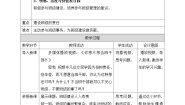 统编版（2024）五年级上册4 选举产生班委会第3课时教学设计及反思