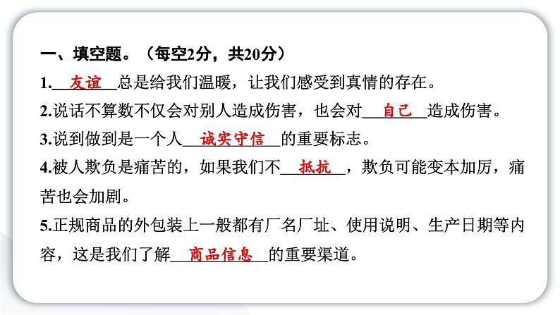 人教统编版道德与法治四年级下册期中测试卷(教学)习题课件第2页