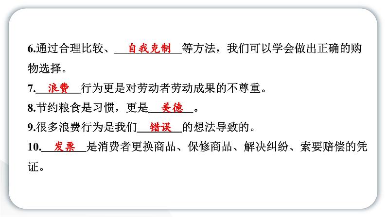 人教统编版道德与法治四年级下册期中测试卷(教学)习题课件第3页