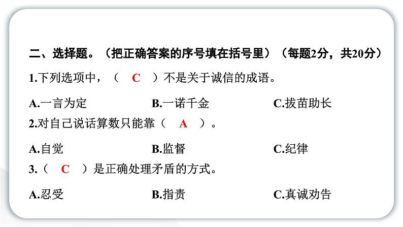 人教统编版道德与法治四年级下册期中测试卷(教学)习题课件第4页