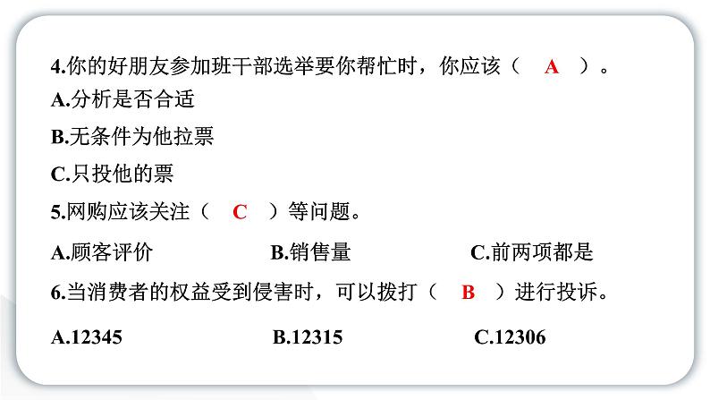 人教统编版道德与法治四年级下册期中测试卷(教学)习题课件第5页