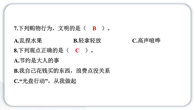 人教统编版道德与法治四年级下册期中测试卷(教学)习题课件第6页