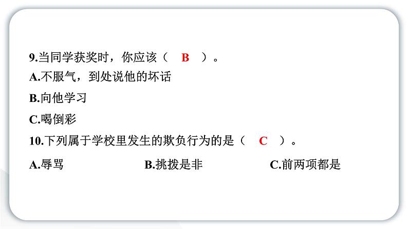人教统编版道德与法治四年级下册期中测试卷(教学)习题课件第7页