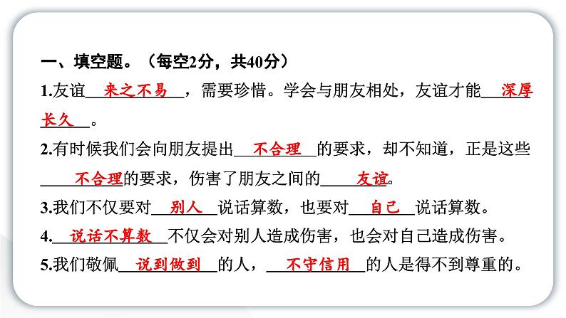 人教统编版道德与法治四年级下册第一单元学习达标测试(教学)习题课件第2页