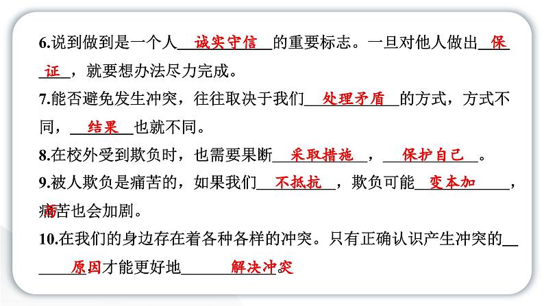 人教统编版道德与法治四年级下册第一单元学习达标测试(教学)习题课件第3页
